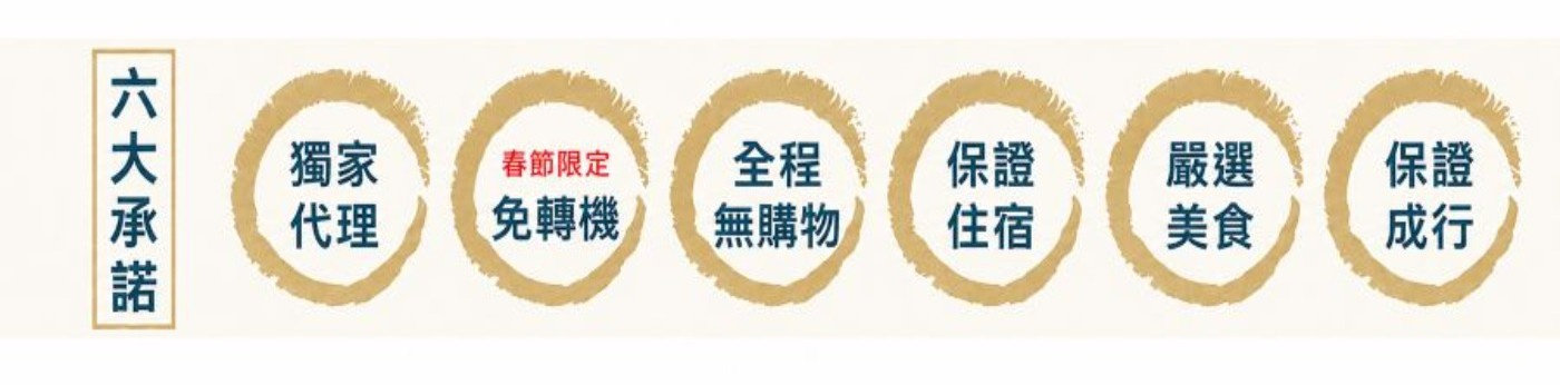 行程特色圖片