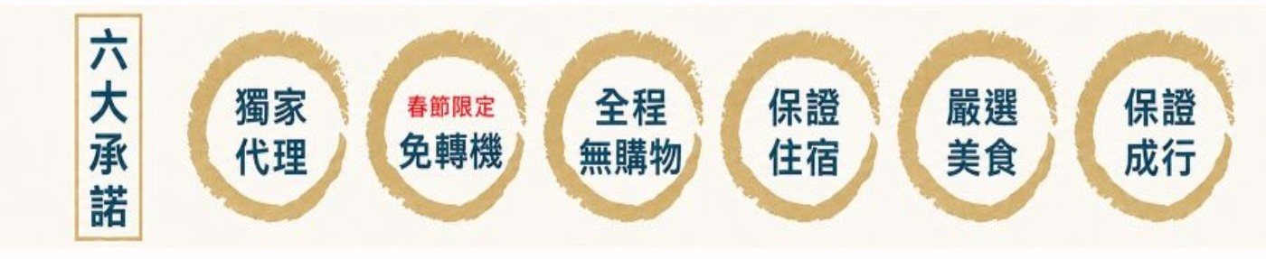 行程特色圖片